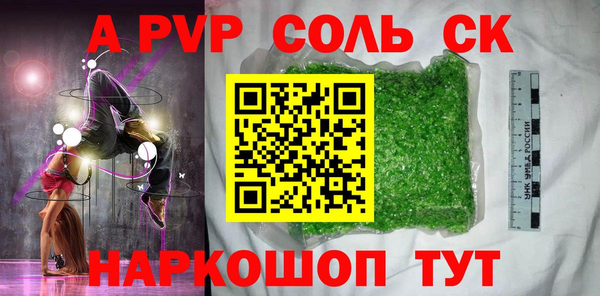 Альфа ПВП VHQ  Губкин  купить   A PVP  A-PVP мука  Alfa_PVP Соль 