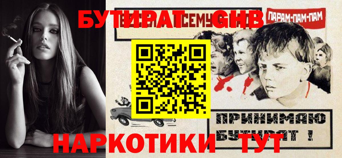 Губкин  БУТИРАТ Butirat  Вход с VPN 