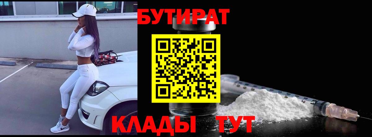 БУТИРАТ GHB Губкин