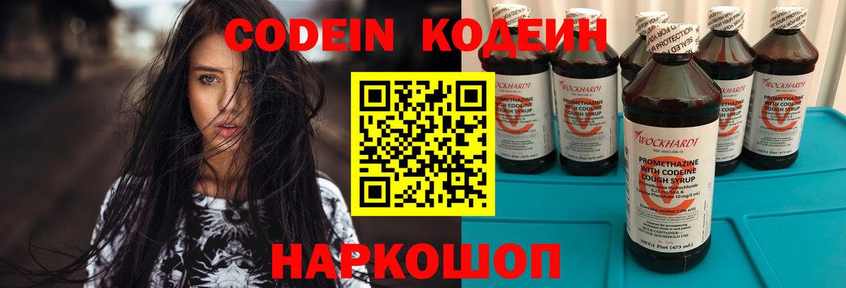 Кодеин напиток Lean (лин)  Кодеиновый сироп Lean напиток Lean (лин)  Вход с VPN  Губкин 