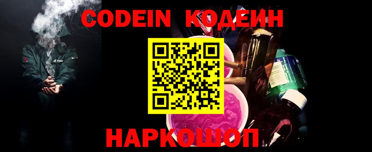 Кодеин Purple Drank Губкин