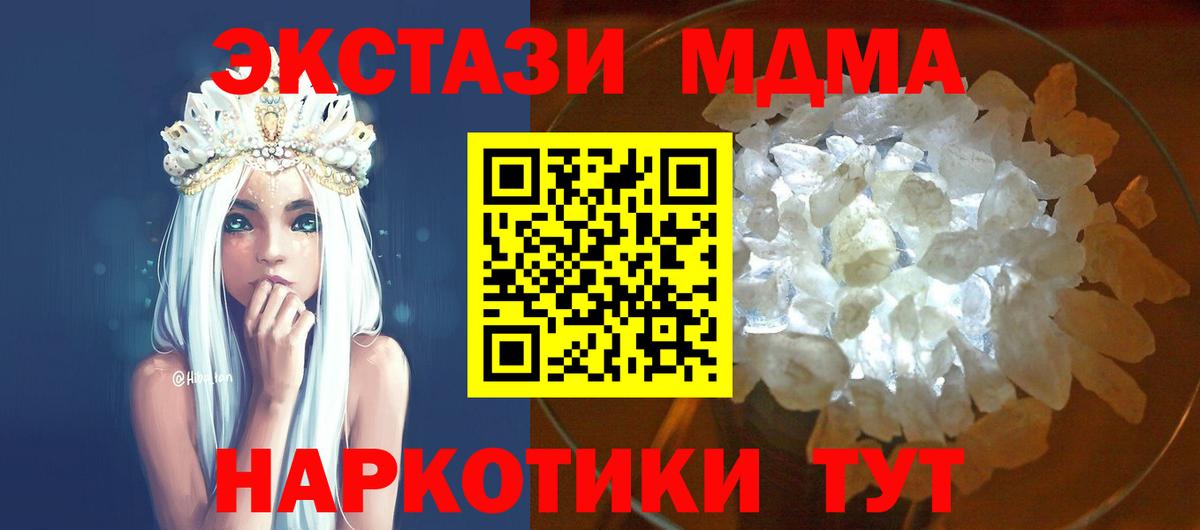MDMA кристаллы Губкин
