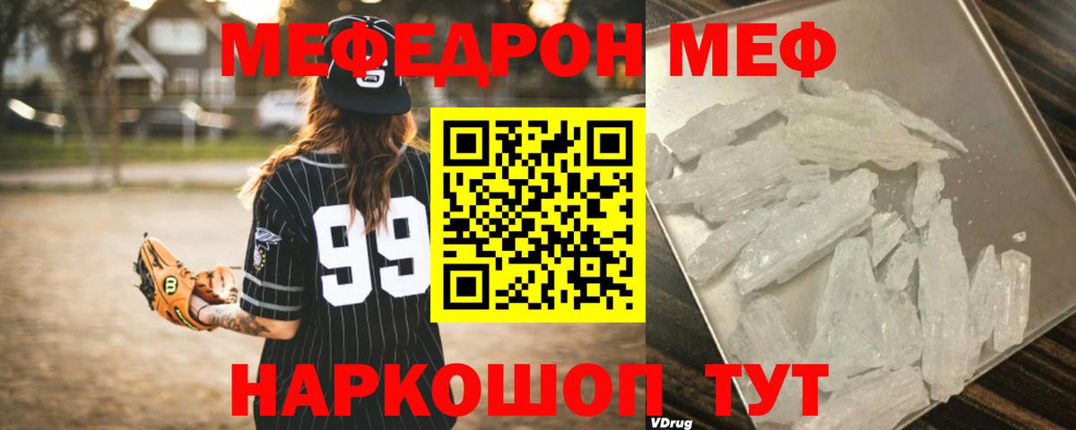 закладка  МЕФ мяу мяу  Губкин  МЕФ мяу мяу 